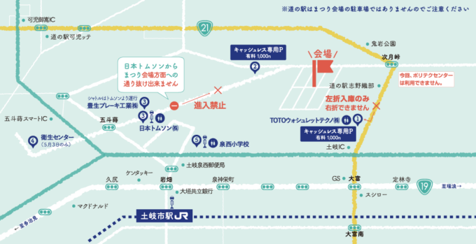 土岐美濃焼まつり 2025 駐車場&シャトルバス