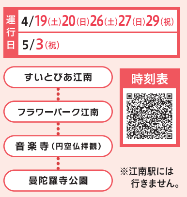 2025 曼陀羅寺 藤まつり 無料シャトルバス