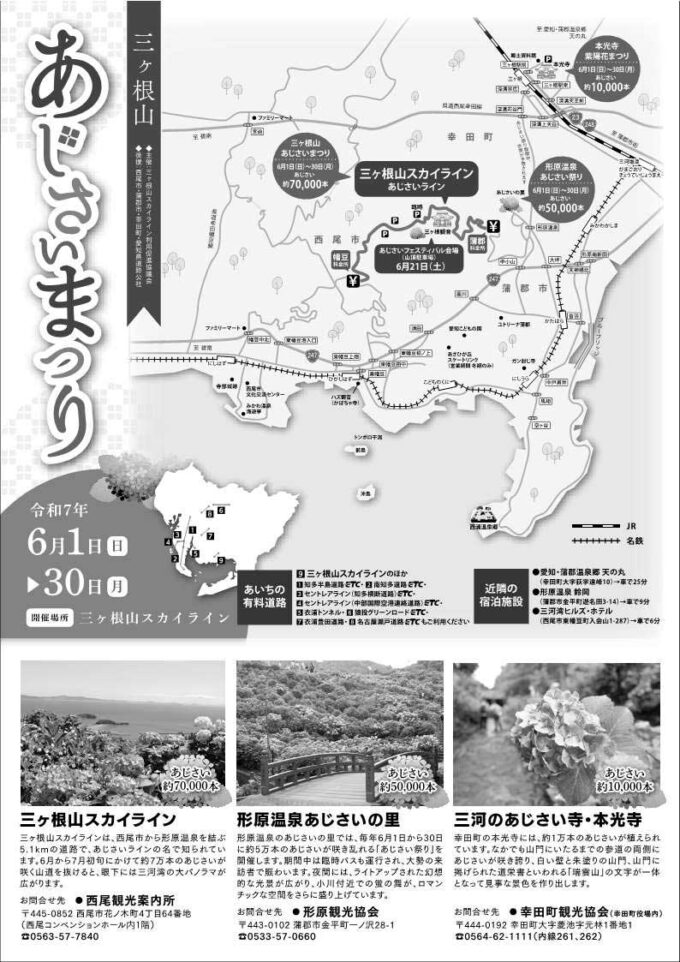 三ヶ根山あじさいまつり2025