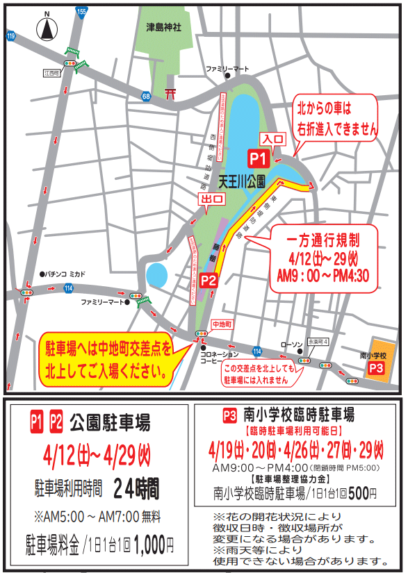 2025 津島天王川公園 藤まつり 駐車場・臨時駐車場