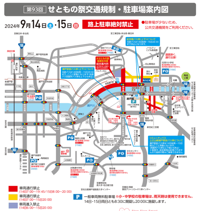 第93回せともの祭 交通規制・駐車場案内図