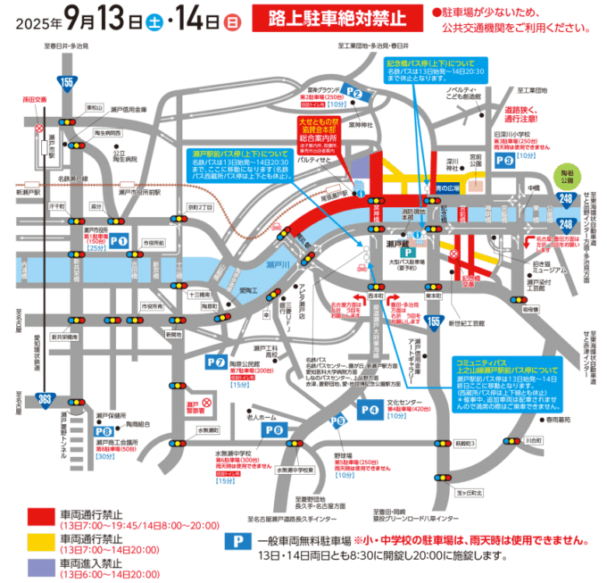 2025年、せともの祭交通規制 駐車場案内図