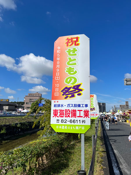 瀬戸物まつりのメイン会場（尾張瀬戸駅周辺）に行く！