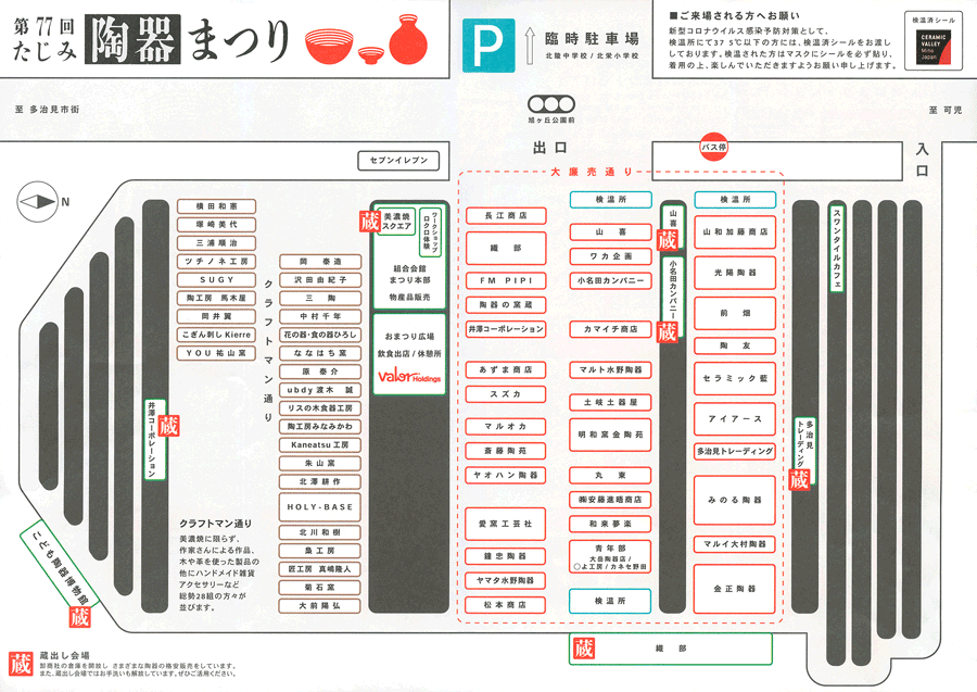 秋の多治見陶器祭り　会場案内図