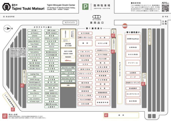 秋の多治見陶器祭り　会場案内図 2024