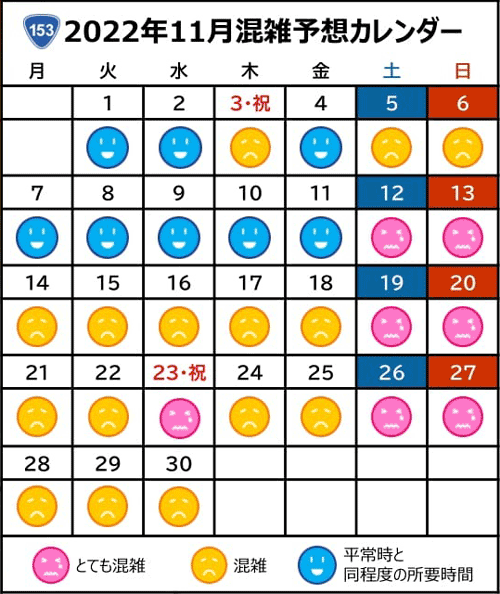 香嵐渓　混雑予想カレンダー