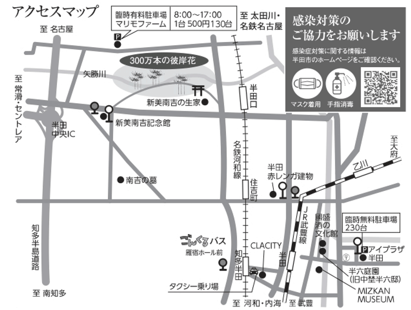 ごんの秋まつり（半田市矢勝川）へのアクセス方法