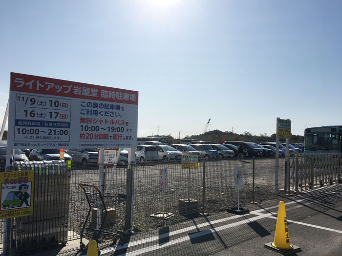 岩谷堂公園もみじまつり　臨時駐車場