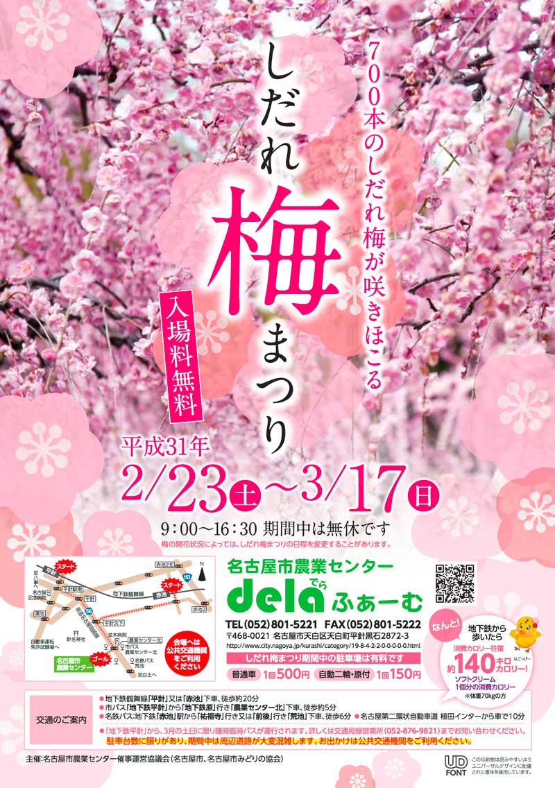 名古屋市農業センターのしだれ梅まつり 駐車場 アクセス 見どころ ハテ なる
