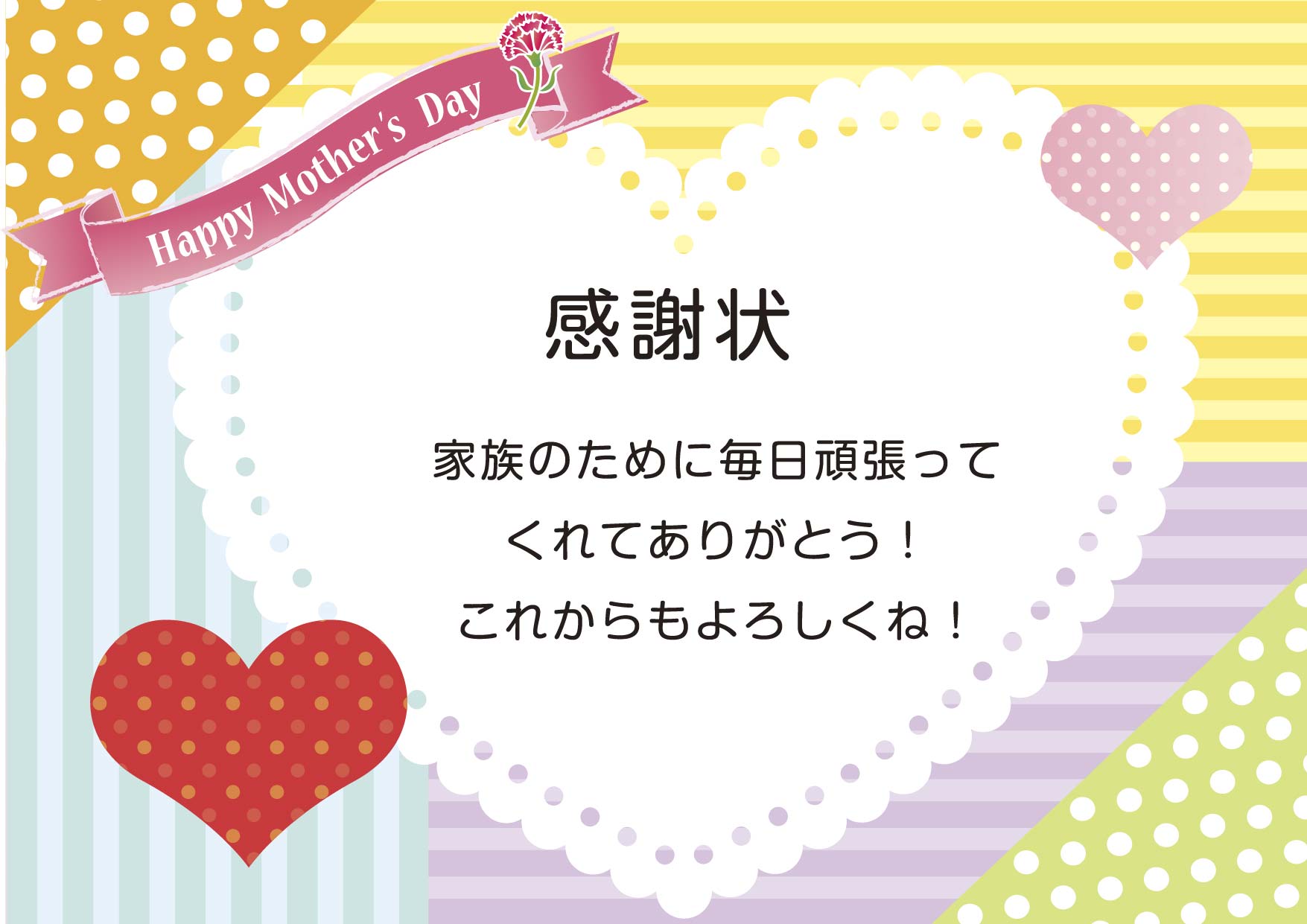 母の日に使える可愛い感謝状を無料テンプレートで手作りしよう ハテ なる