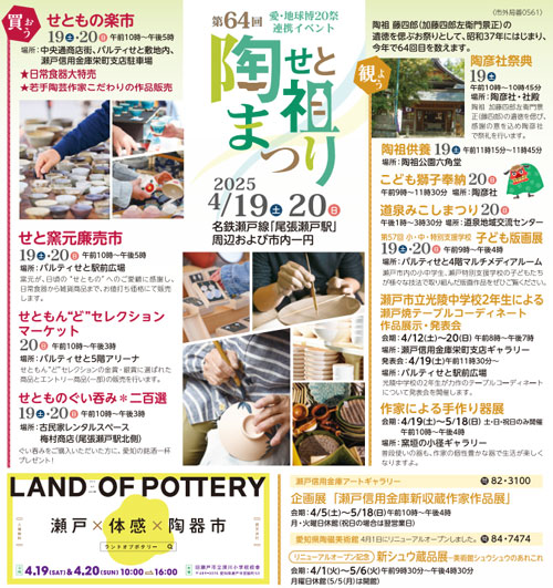 2025せと陶祖まつりのイベント