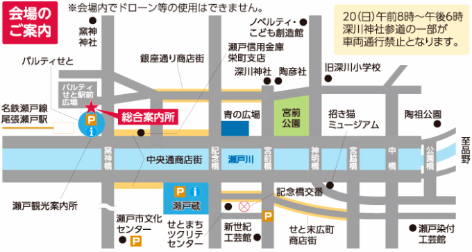 2025せと陶祖まつり 会場マップ