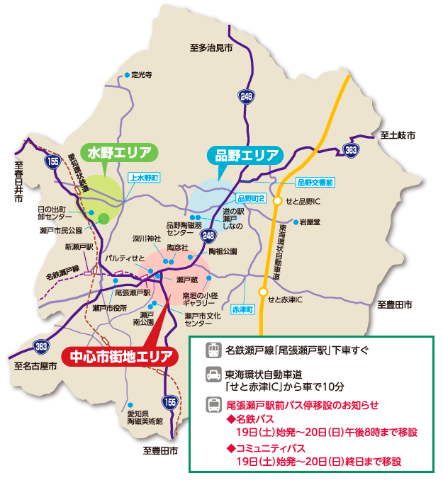 2025せと陶祖まつりへのアクセスマップ
