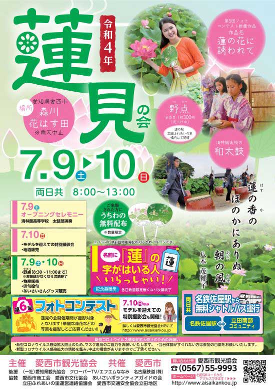 愛西市　蓮見の会