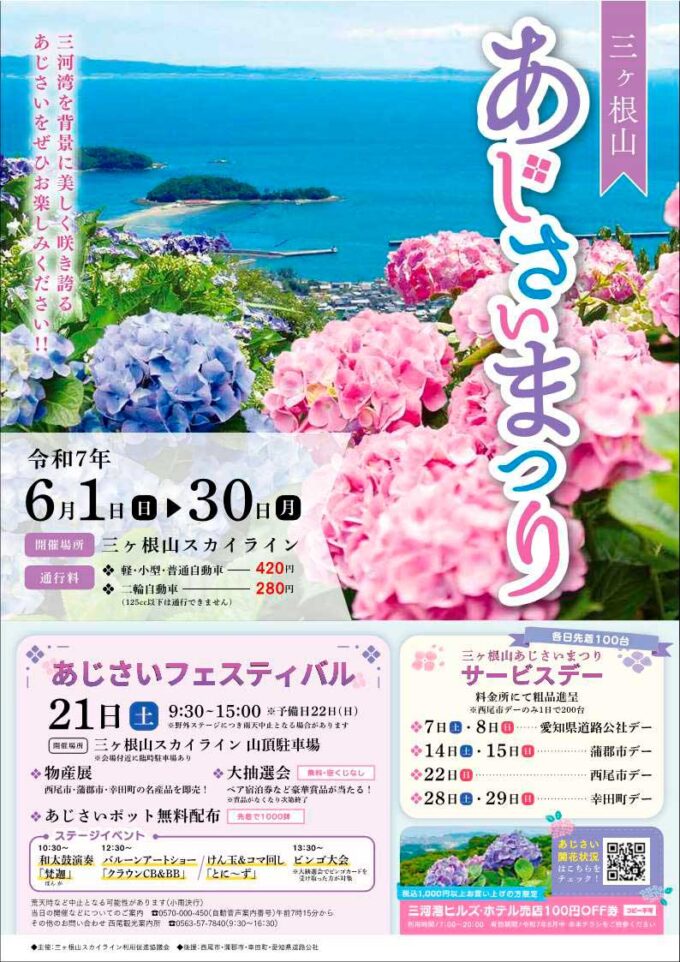 三ヶ根山あじさいまつり 2025