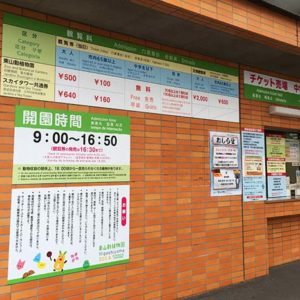 東山動植物園