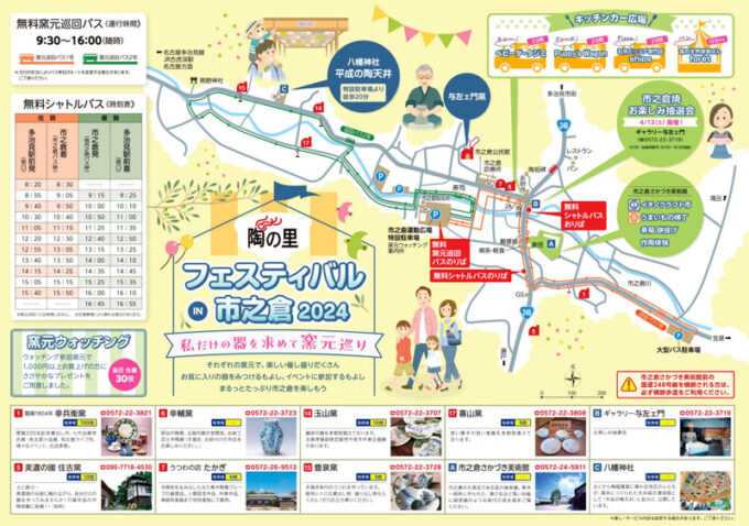 陶の里フェスティバル in 市之倉