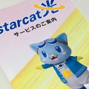 スターキャット光